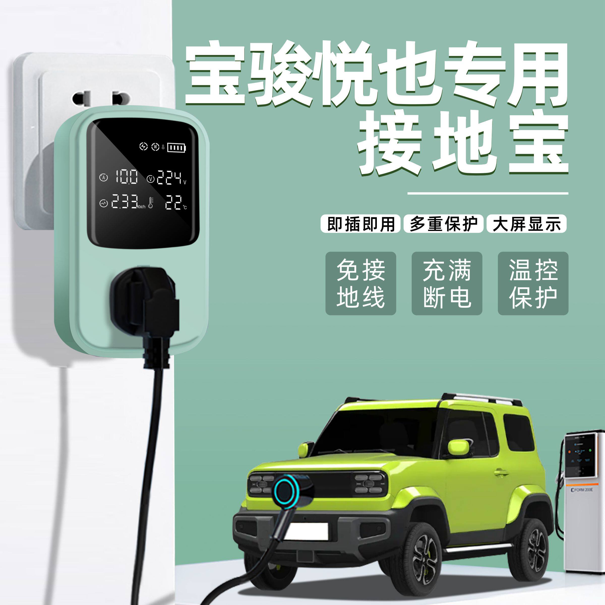 五菱宝骏悦也专用接地宝新能源随车充家用免地线宝插座延长转换器