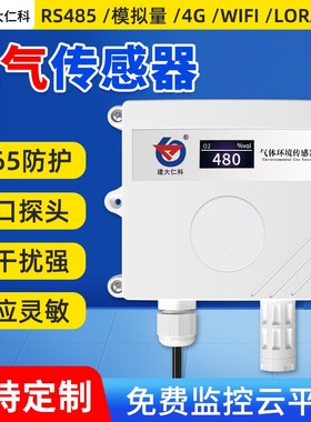 氧气传感器O2工业级RS485高精度含氧量测量仪浓度检测报警变送器