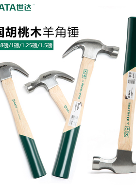 世达木柄羊角锤铁锤木工锤拔钉起钉锤小锤子工具家用铁榔头92321