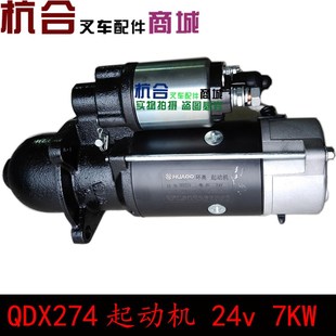 叉车配件QDX274起动机 G128马达通柴起动机适用杭叉6吨 135