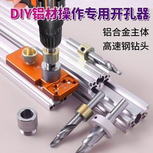 瑞图铝型材打孔器4040型材定位开孔器diy打孔沉头孔钻头定位工具