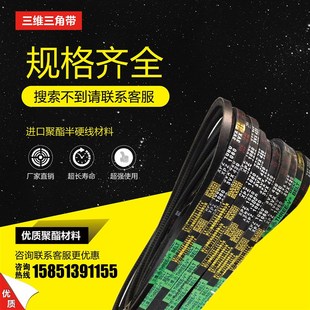 3VX600 3VX750 3VX295 3VX250 浙江三维3VX系列齿形带3VX670