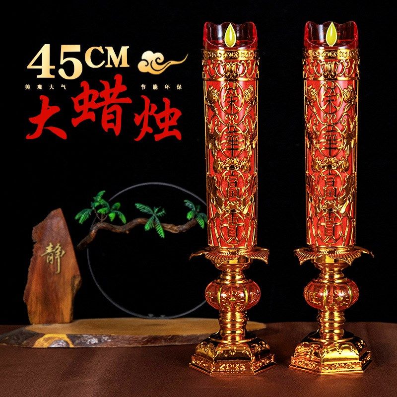 摇摆45cm大号led电子蜡烛灯供佛财神乔迁观音荣华富贵长明灯供灯