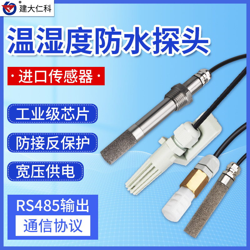 温湿度防水探头RS485采集器模块高精度监控温度湿度信号传感器