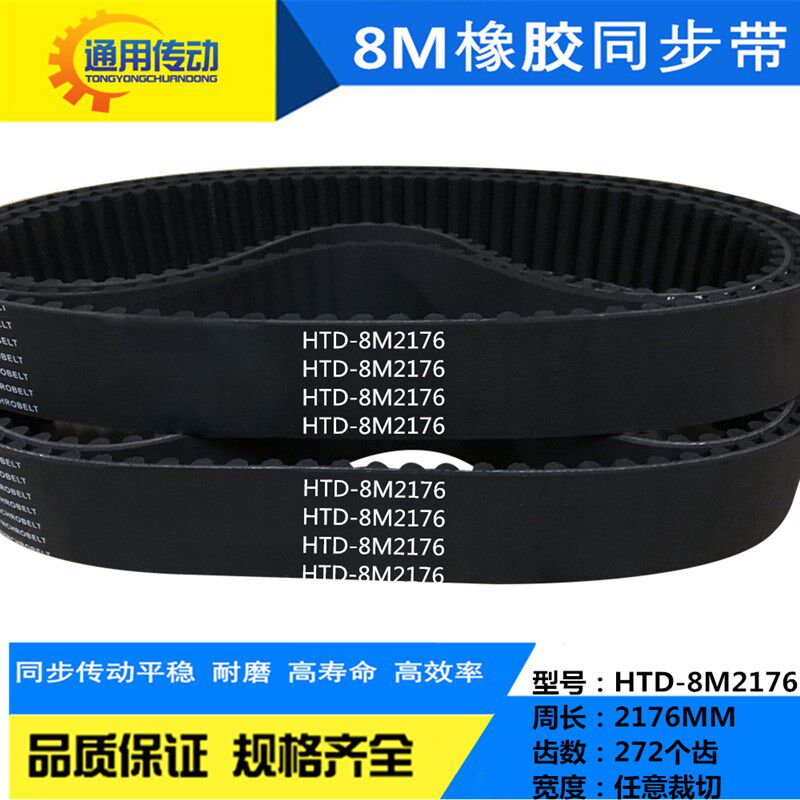 同步带HTD 8M2176/8M2184/8M2200/8M2208/8M2232/8M2240宽度任切
