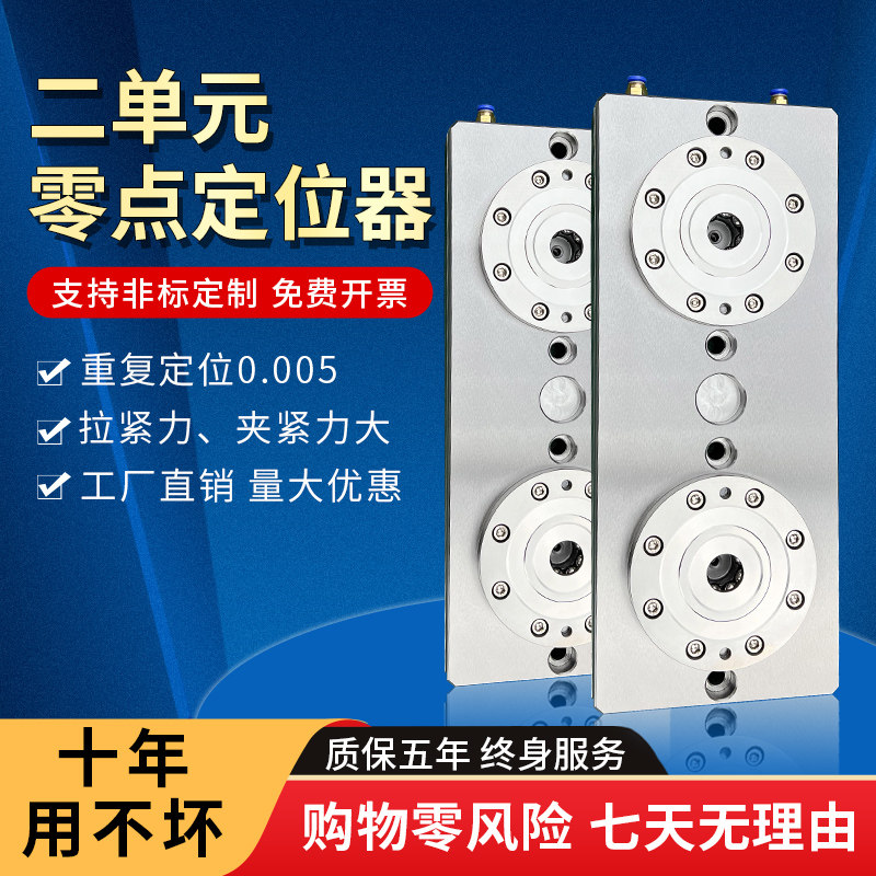 零点定位快换夹具气动卡盘CNC加工中心四轴工装立式多工位拉钉图片