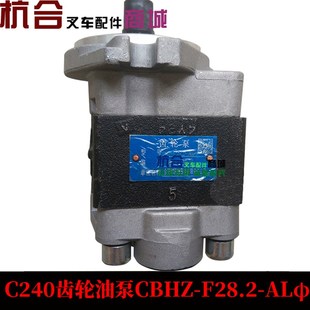 适用 ALL齿轮油泵 合力3吨叉车配C240发动机齿轮泵 F28.2 CBHZ