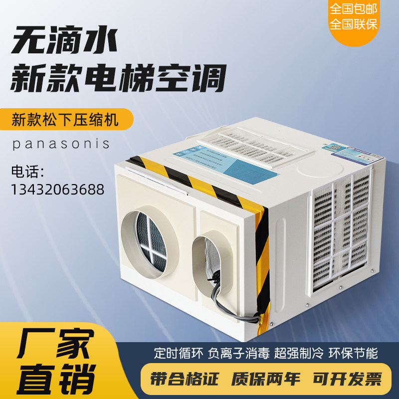 电梯专用空调单冷暖1.5匹静音设计 无滴水智能空调SR-T01配件