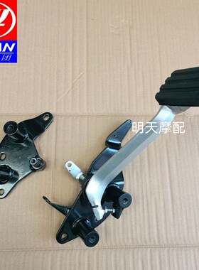力帆摩托 V16LF250-ELF250-D前左搁脚杆组合刹车踏板支架原厂配件