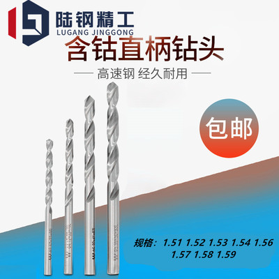 钻咀钻头高速网含钴钻1.51 1.52 1.53 1.54 1.56 1.57 1.58 1.59