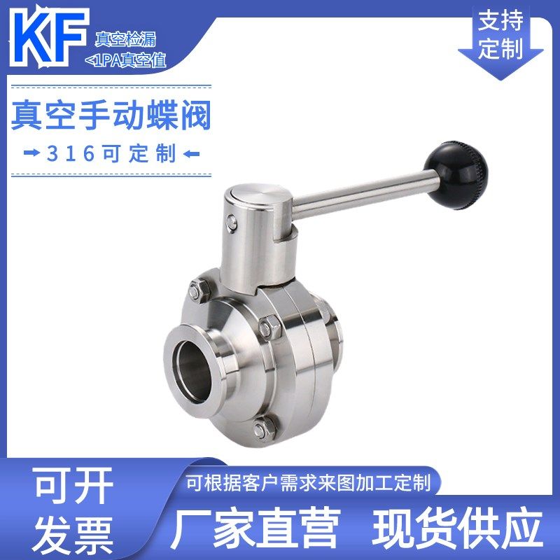 KF真空手动蝶阀不锈钢304卡箍KF16快装KF25快接KF40卡盘KF50阀门