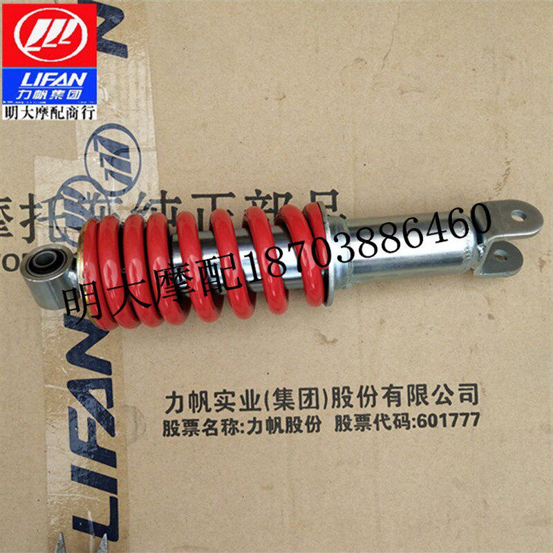 力帆摩托车配件LF150-5U/KP迷你后减振器