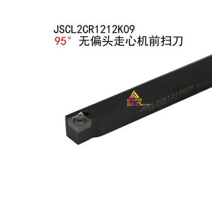 1616K09 95度无偏头走心机刀杆 1212K09 1010K09 1010K06 JSCL2CR