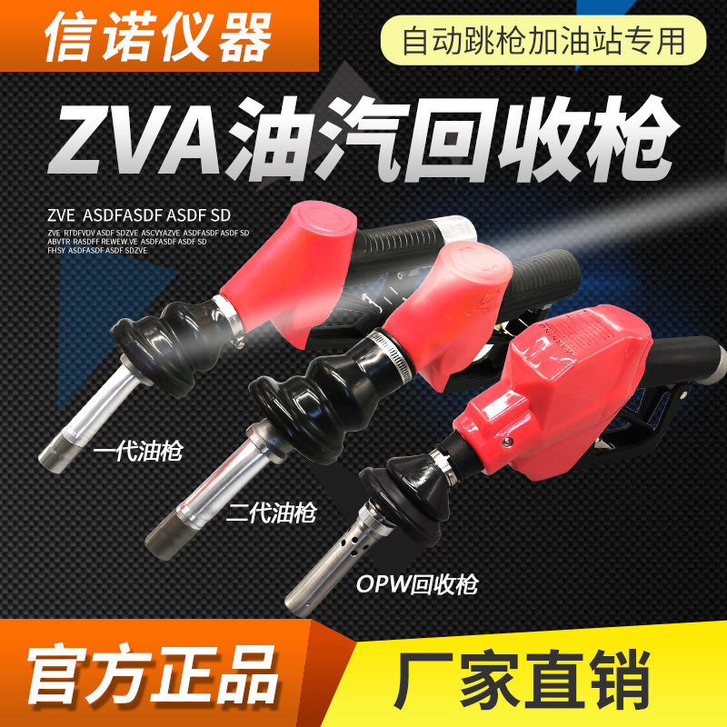 ZVA油气回收枪加油枪加油站油库专用二次自封油枪自动跳枪及配件