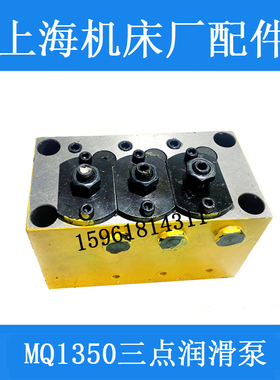 MQ1350A M1450A上海机床厂 实拍液压三点润滑器阀外圆磨床配件
