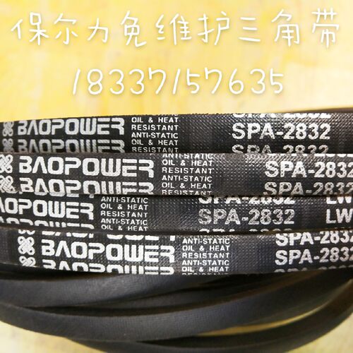 保尔力防滑耐磨橡胶三角传动带SPA2159 2182 2184 2200 2207 2210