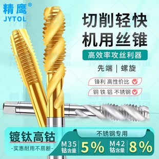 M42高钴镀钛机用丝锥丝攻不锈钢用M35螺旋先端攻牙钻头含钴m1