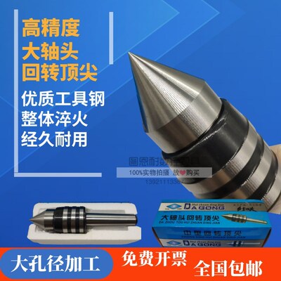 大工大轴头回转顶尖3号4号5号 大头大径顶针中型40 50 60活络顶尖