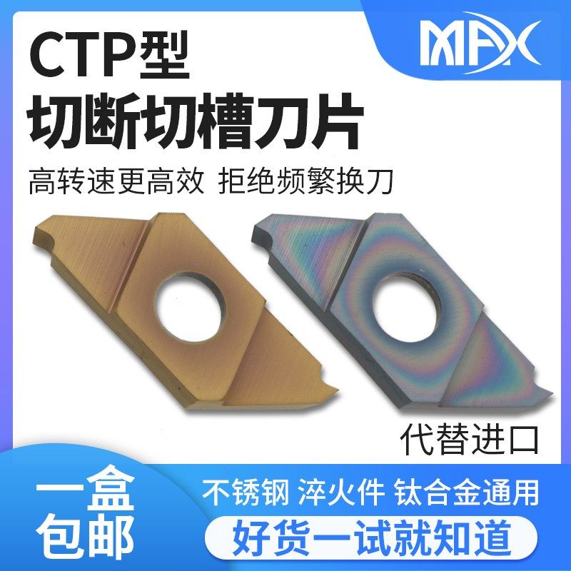 走心机斜口切槽切断刀片CTP100/150/200FR钢件不锈钢钛合金,乐器/吉他/钢琴/配件,其它民族乐器,淘宝优惠券,粉丝福利购,淘宝优惠卷
