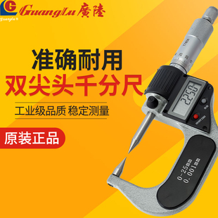 桂林广陆双尖头电子数显外径千分尺0 25高精度机械螺旋测微器配件