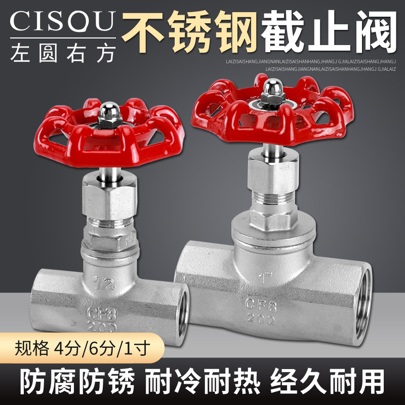 304不锈钢截止阀内丝ZG丝扣管道节流阀门水开关螺纹加厚4分6分1寸