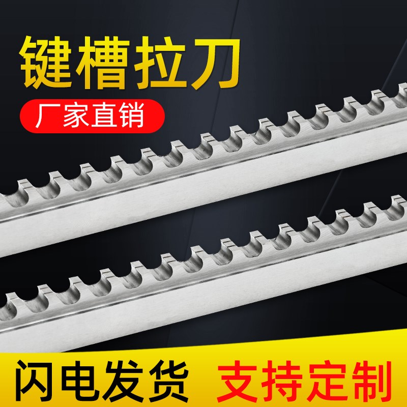 键槽拉刀高精度高速钢8倒角10/12拉长30-50/50-80/120拉槽刀