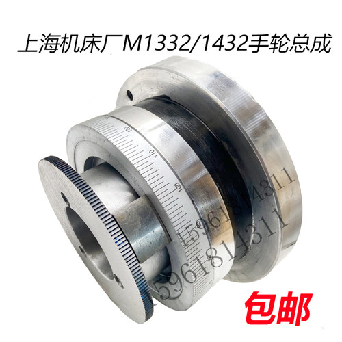 上海机床厂M1332B 手轮总成 进给 齿轮拨块 刻度盘 外圆磨床配件