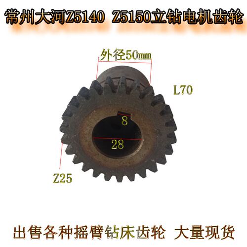 电机齿轮大河Z5140AZ5150常州钻床立钻电机齿轮Z25M2.5L45现货