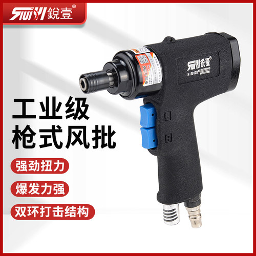 锐壹R-39128工业级枪型风批气动螺丝刀起子大功率进口M8