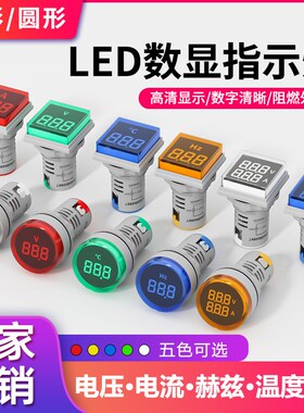 LED迷你电压表电源指示灯信号灯小型数显220v方形电流表数字双显