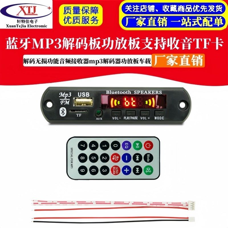 蓝牙MP3解码器模块 解码无损功能音频接收器mp3解码器车载