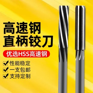 H7机用铰刀直柄白钢加长刃铰刀机用高速钢绞刀高精度铰刀非标铰刀