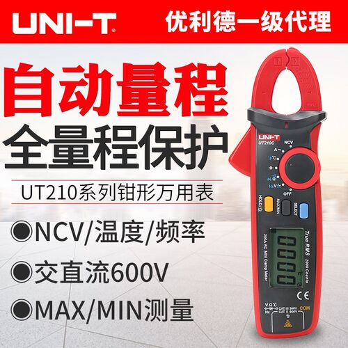 优利德钳形表UT210E/D/C/A迷你数字钳形万用表交直流电流表钳型表