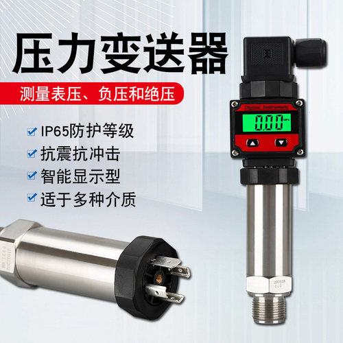 压力变送器模块带显示器压力传感器扩散硅就地气体压力水压液压油