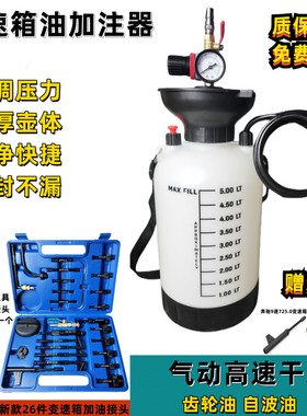 5升气动齿轮油加油泵注油器加注器机油汽车波箱油变速箱油加油机