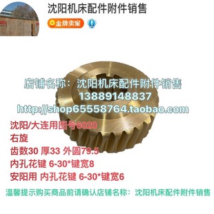 键8 Z30 沈阳大连机床CW6163 CW6180溜板箱走刀铜涡轮铜蜗轮6020