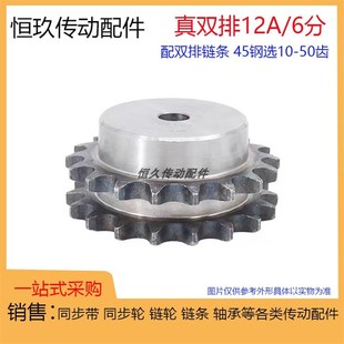 12A真双排链轮 50齿45钢带台阶 齿距19.05 6分36T