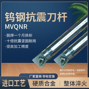 C60V 钨钢刀杆抗震内孔合金镗孔复合C25T C50V C40V MVQNR16 C32U