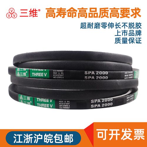 三维三角皮带传动带SPA782/SPA900/SPA932/SPA950SPA991/SPA1000