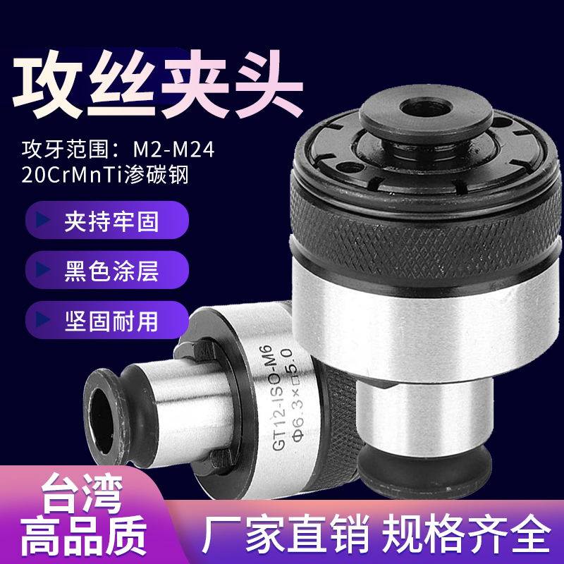 数控攻丝夹头扭力过载GT12/GT24-M3/M4/M5/M6/M8/M10/M12/M14/M16