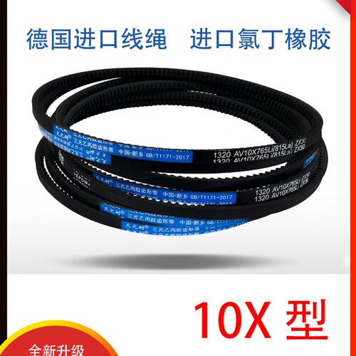 皮带三角带O/Z型齿形10X735 10X737 10X740 10X750 10X760 10X762