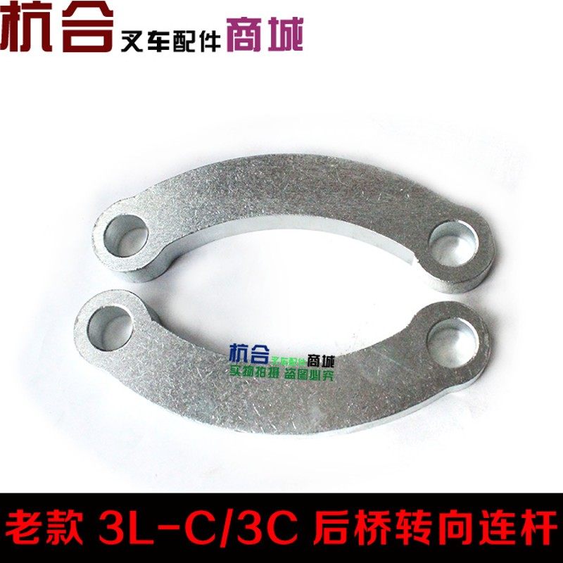 叉车配件 老款3L-C/3C后桥转向联杆 后桥转向连杆 适用杭叉3吨