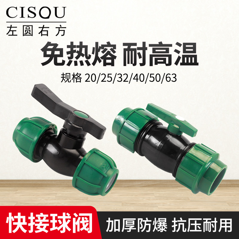 PE球阀水管快速接头4分6分管配件大全1寸快接活接50塑料阀门开关