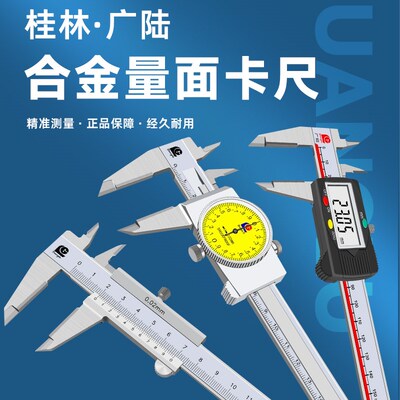 广陆合金画线爪游标卡尺镶合金量面数显卡尺0-150-200-300不锈钢