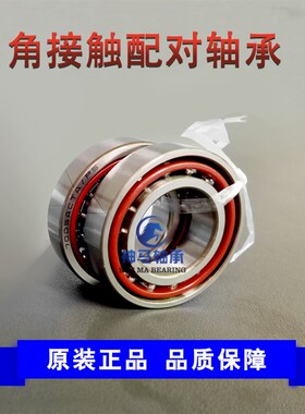 哈尔滨角接触球配对轴承 7212 7213 7214 7215  ACTA/P5DBB原装