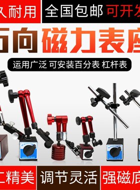 磁力磁性表座万向象大表坐机械强力杠杆百分表支架液压油压表座