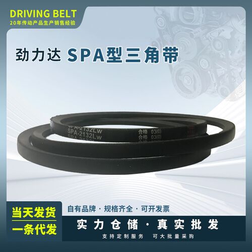 保尔力橡胶传动SPA三角带SPA562/957/962/975/982/1000/1007/690