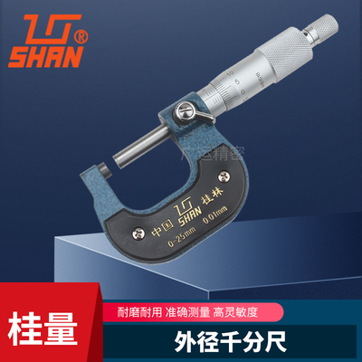中国桂林桂量机械外径千分尺高精度微米千分尺0-25-50-75-100mm