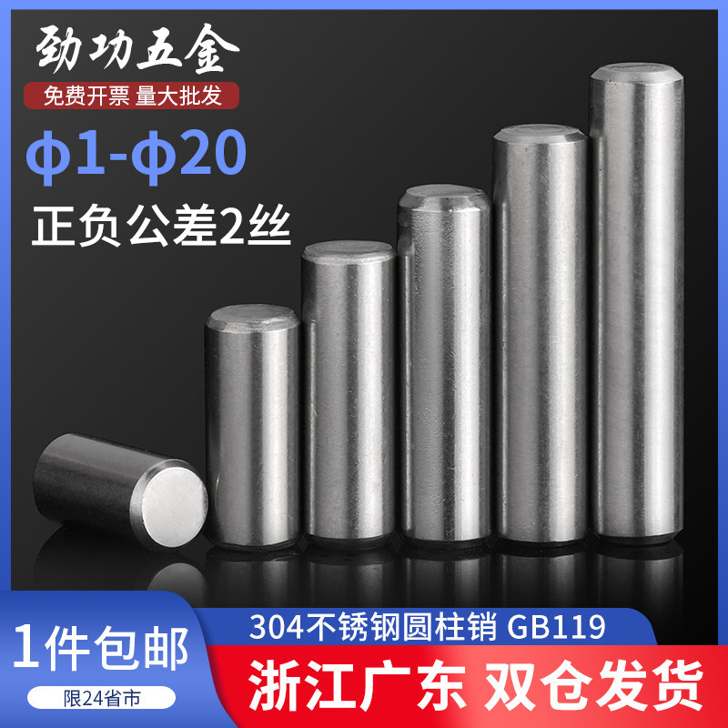 304不锈钢圆柱销定位固定销钉实心销子GB119M1.M2M3M4M5M6M8M10