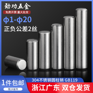 304不锈钢圆柱销定位固定销钉实心销子GB119M1.M2M3M4M5M6M8M10